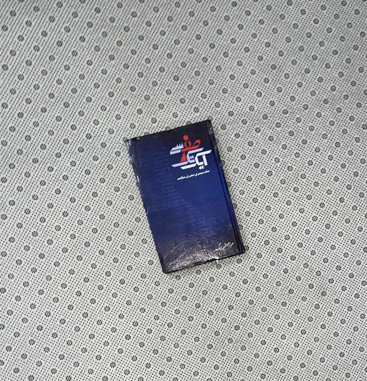  SIFAR SE AIK TAK by Mirza Athar Baig