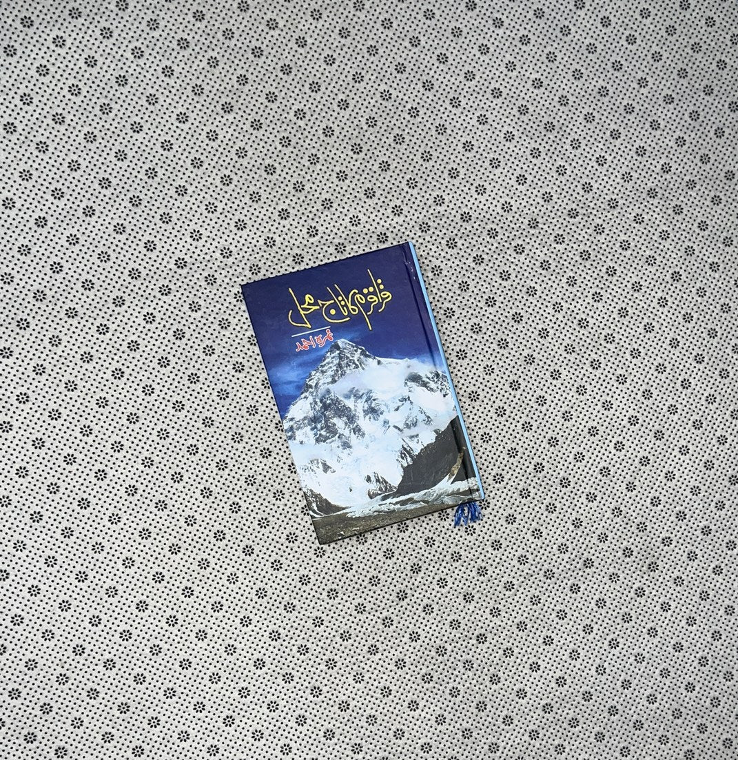 KARAKORAM KA TAJ MAHAL by Nimra Ahmed