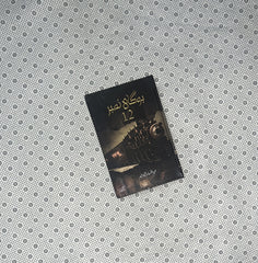 BOGHI NUMBER 12 by  Mehrulnisa Shahmeer