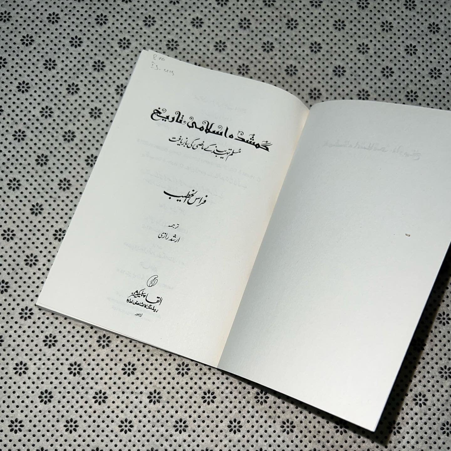 gumshuda islami taareekh urdu lost islamic history by firas alkhateeb