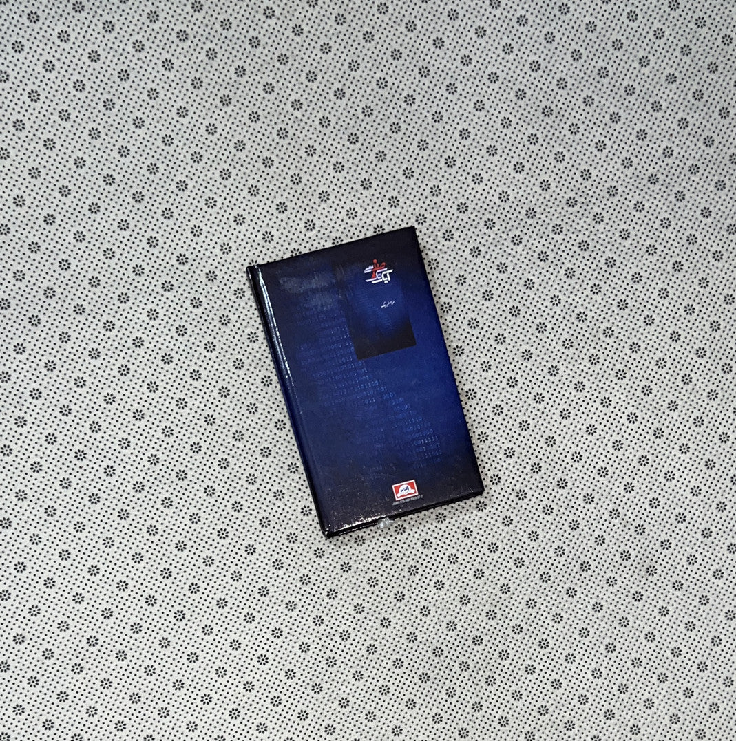  SIFAR SE AIK TAK by Mirza Athar Baig