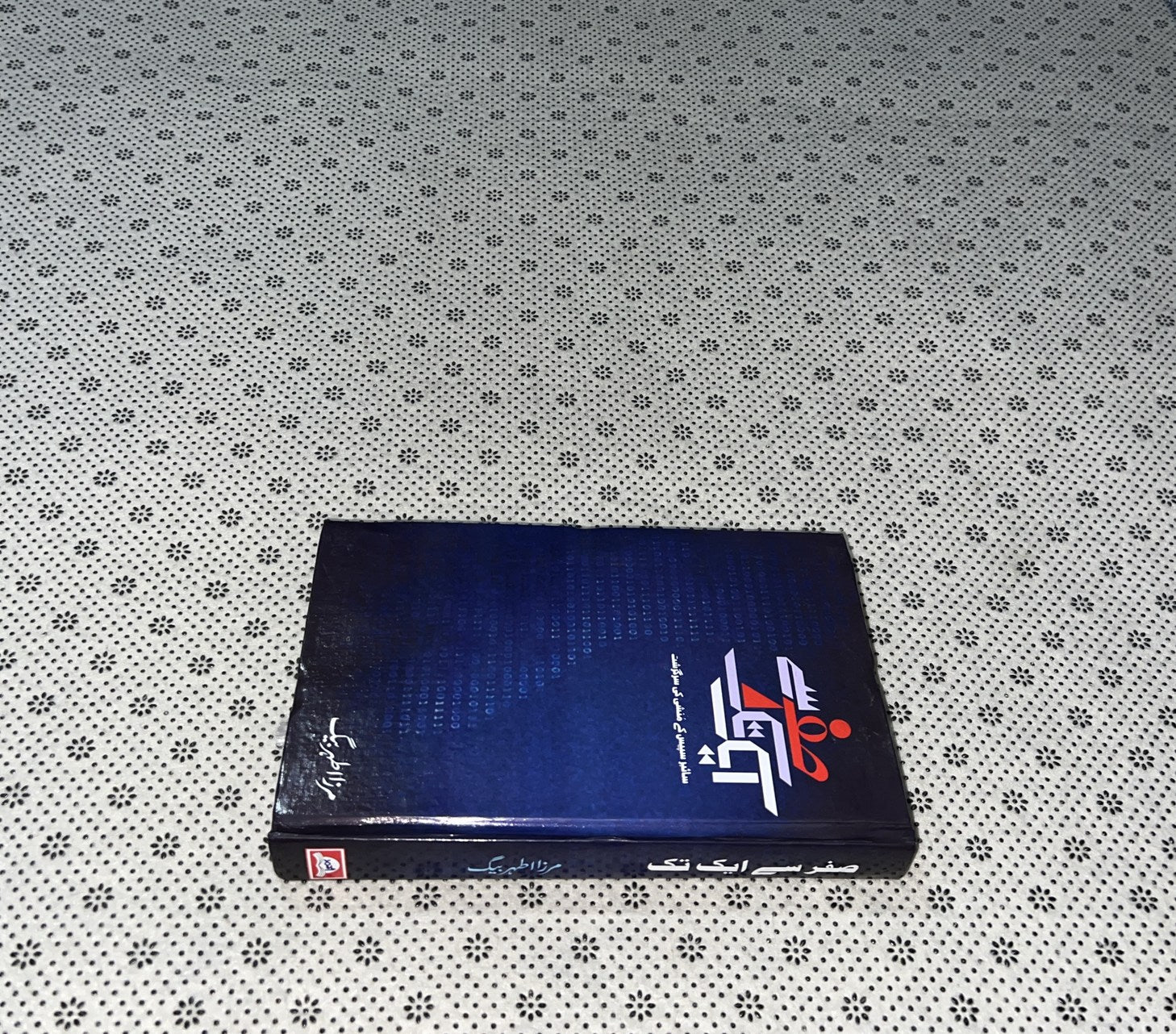  SIFAR SE AIK TAK by Mirza Athar Baig