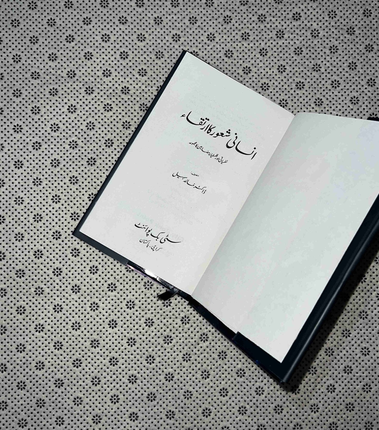 insani shaor ka irtaqa by dr khalid sohail