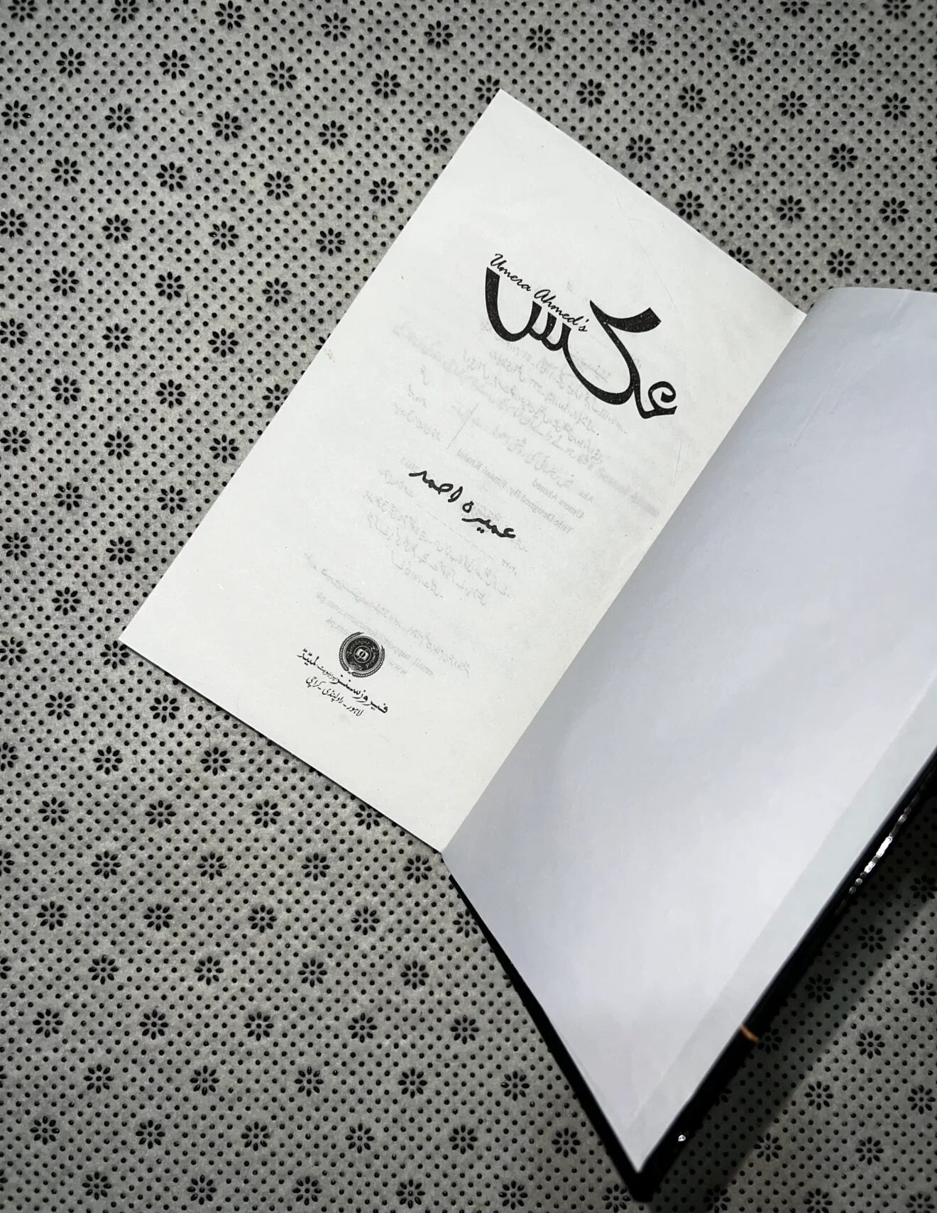 aks by umaira ahmed