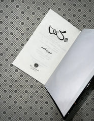 aks by umaira ahmed