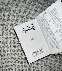 la hasil urdu by umaira ahmed