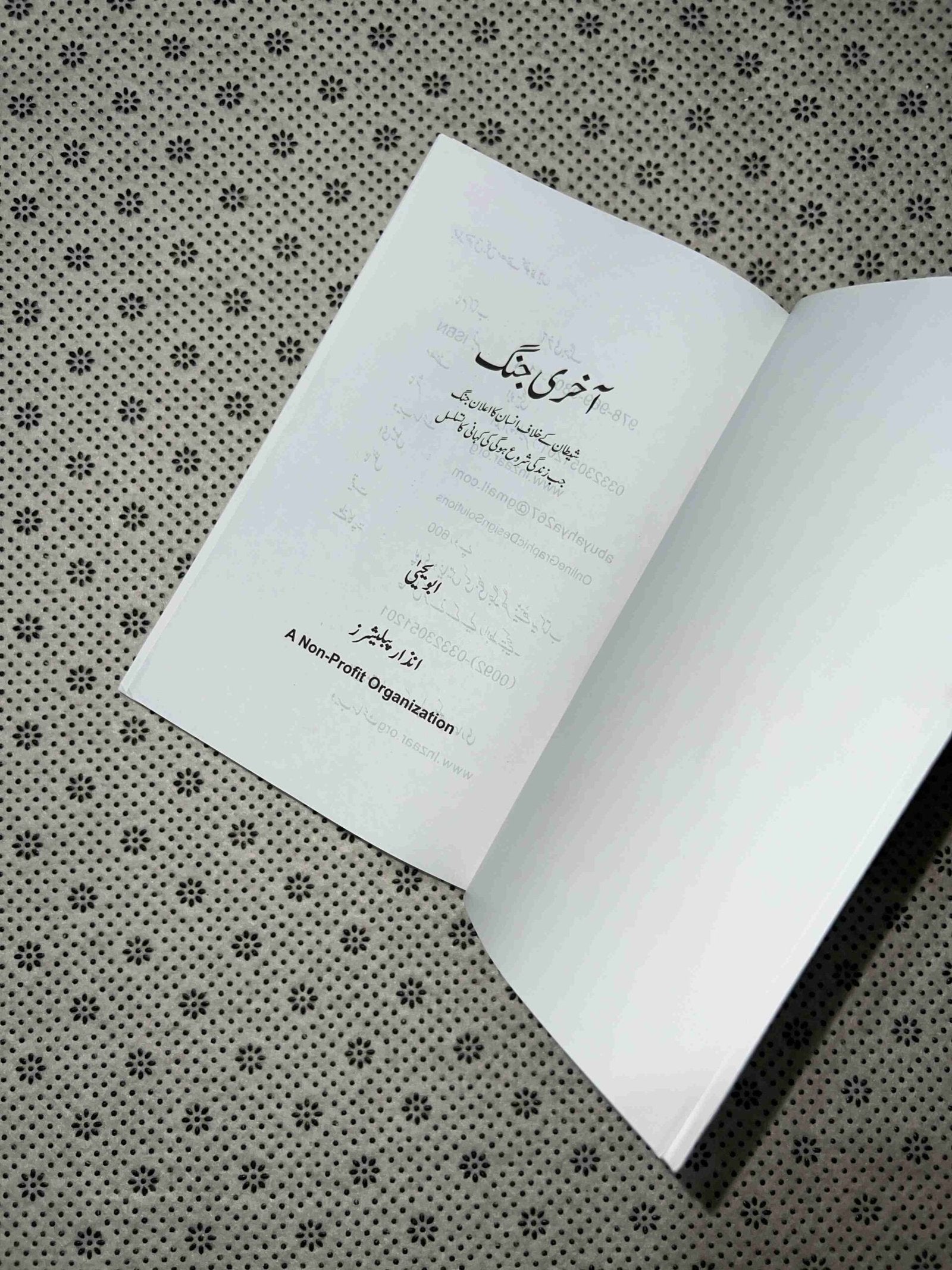 akhri jang jab zindagi shuru hogi series book 3 by abu yahya