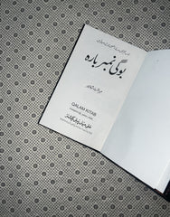 BOGHI NUMBER 12 by  Mehrulnisa Shahmeer