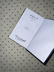  SIFAR SE AIK TAK by Mirza Athar Baig