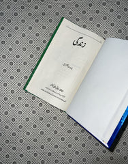 ZINDAGI By Chaudhary Afzal Haq
