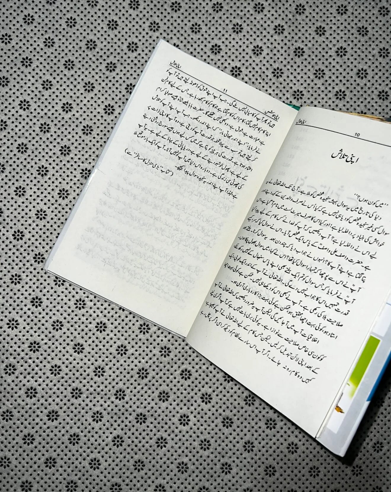 apni talash by qasim ali shah