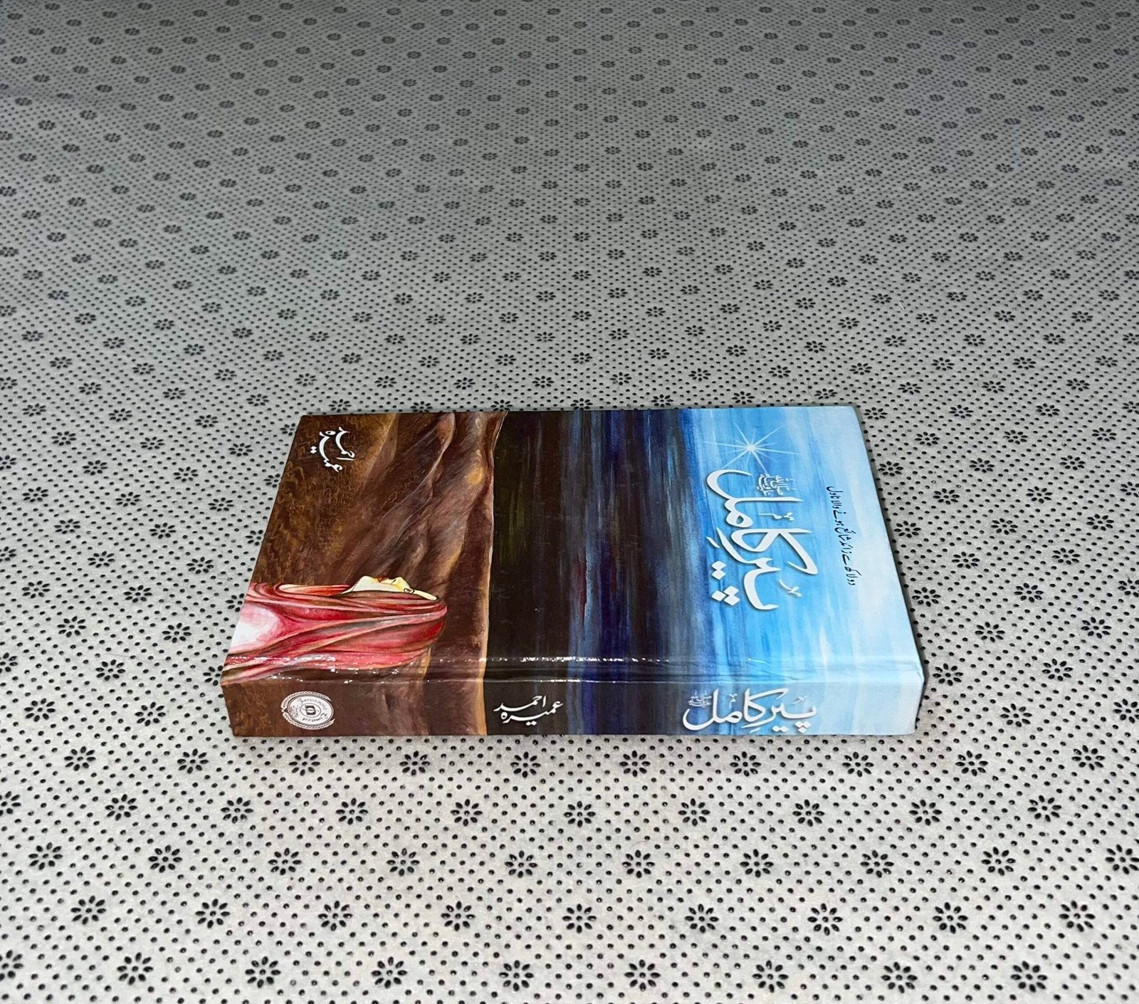 pir e kamil by umaira ahmed