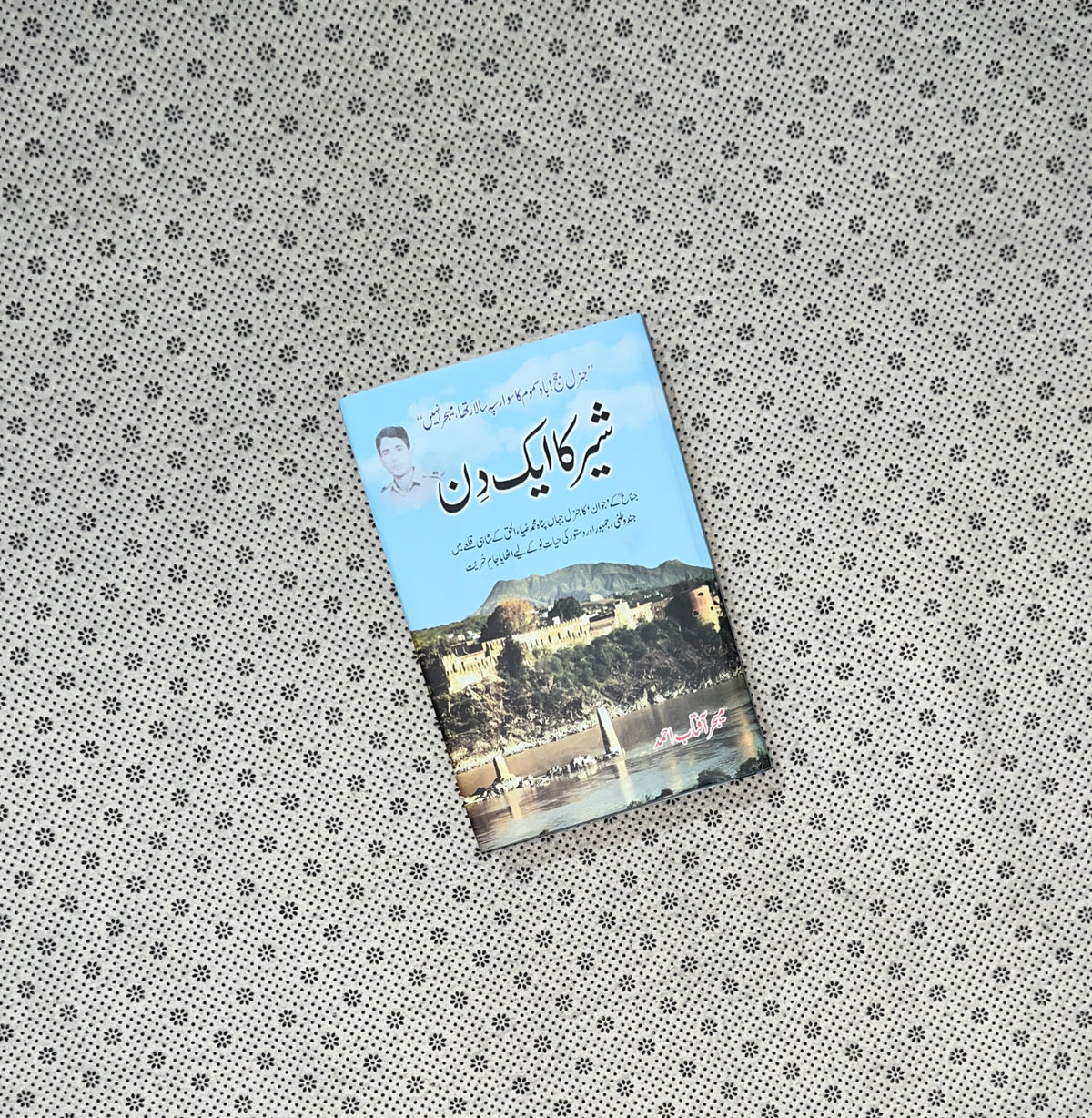  SHER KA AIK DIN by Major Aftab Ahmed