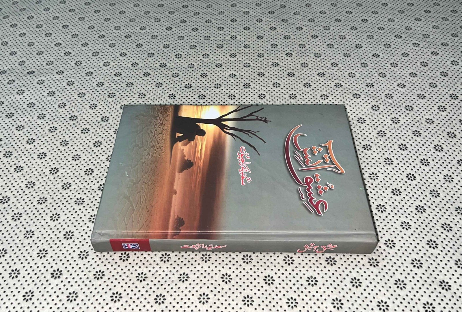 ishq e atish by sadia rajpoot