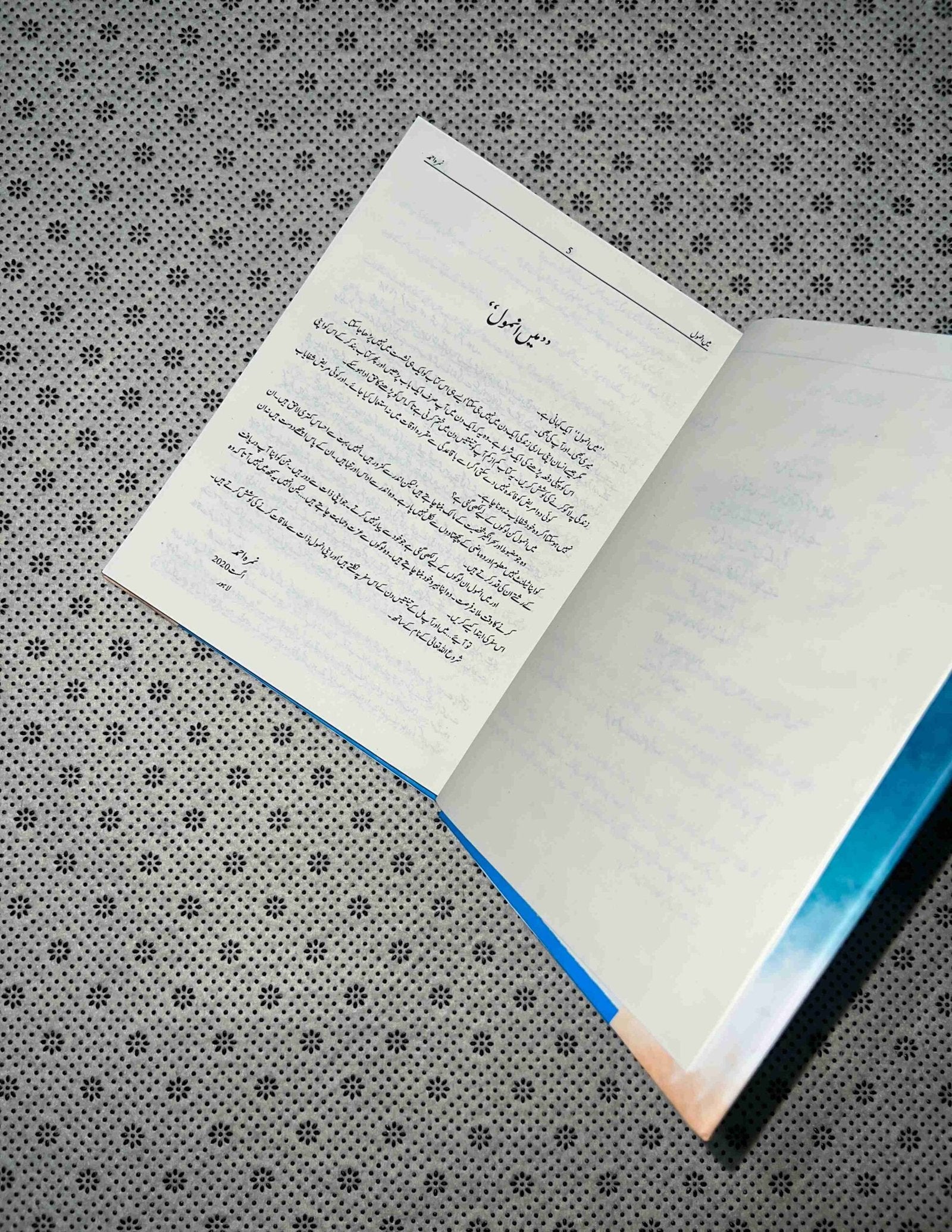 main anmol by nimra ahmed