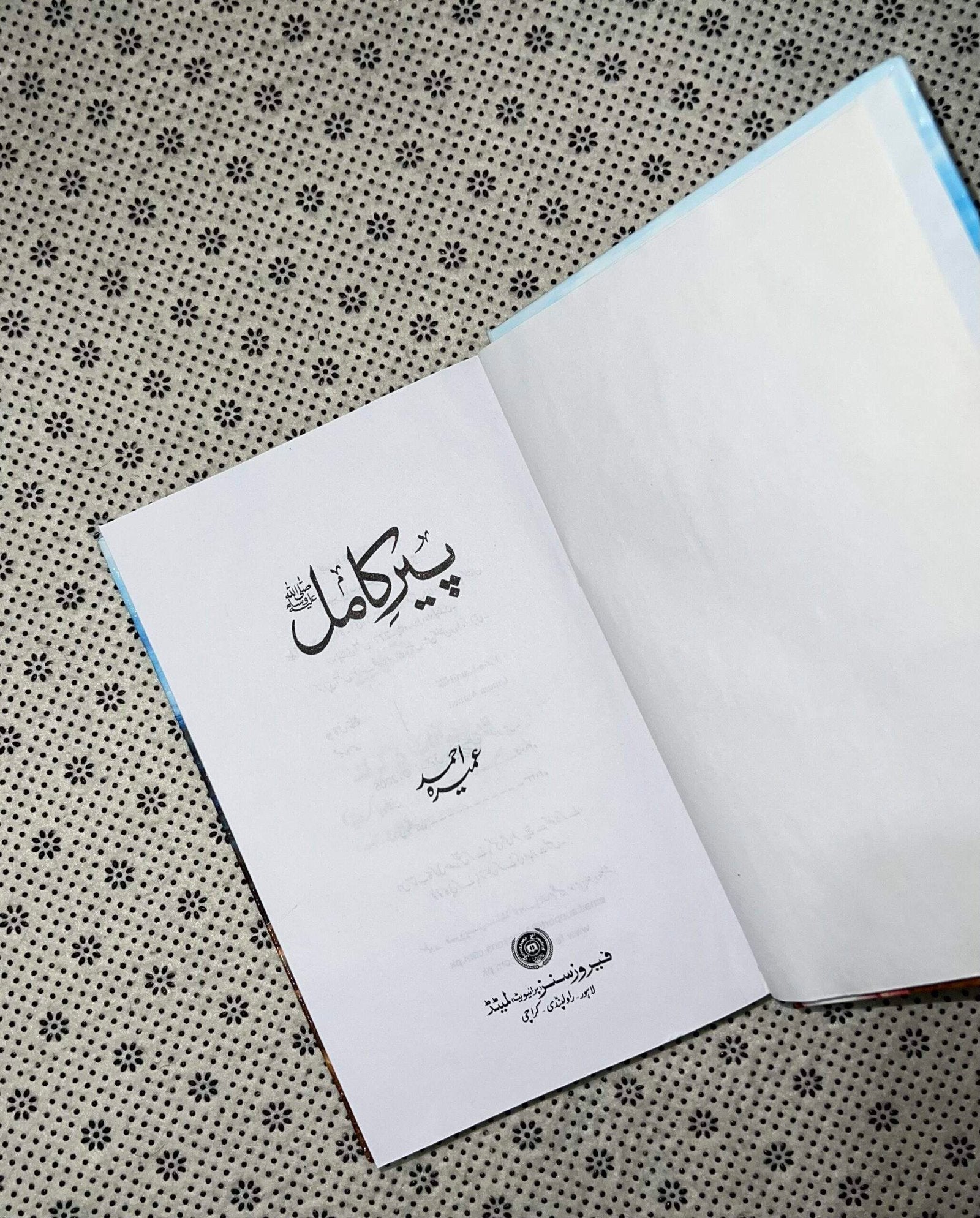 pir e kamil by umaira ahmed