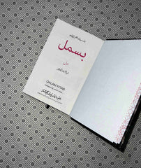 bismil part 1 by mehrulnisa shahmeer