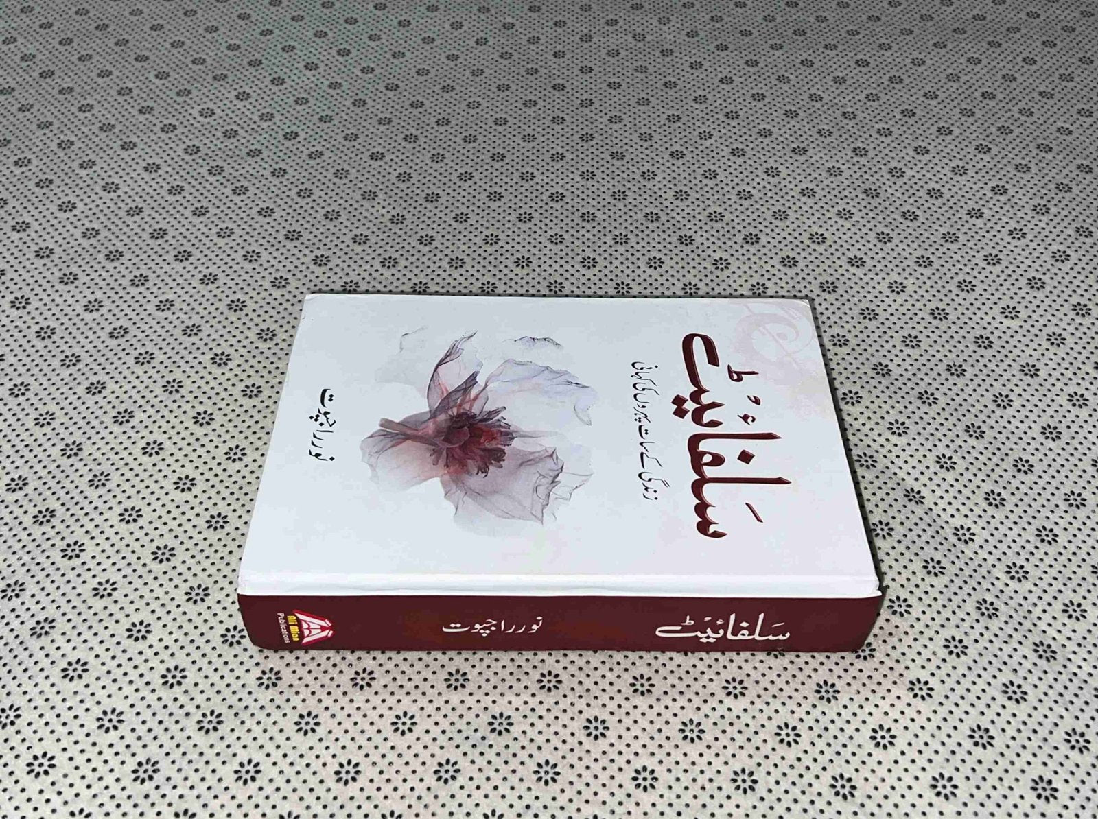 sulphite zindagi ke saat pehron ki kahani by noor rajpoot