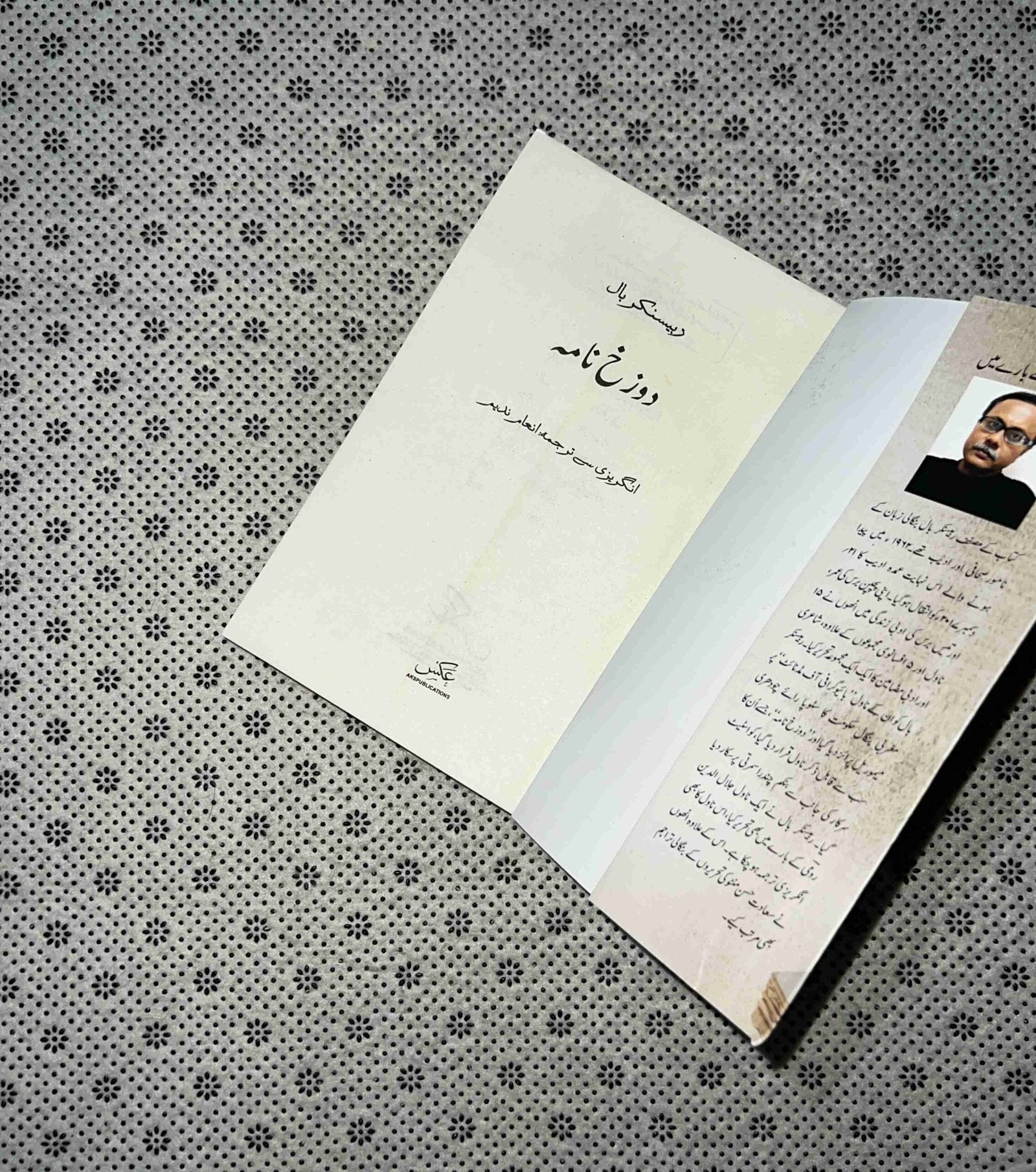 dozakhnama urdu edition by rabisankar bal