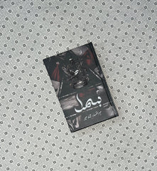 bismil part 2 by mehrulnisa shahmeer