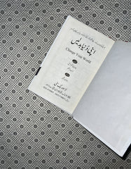 APNI DUNIYA BADLAIN by John C. Maxwell