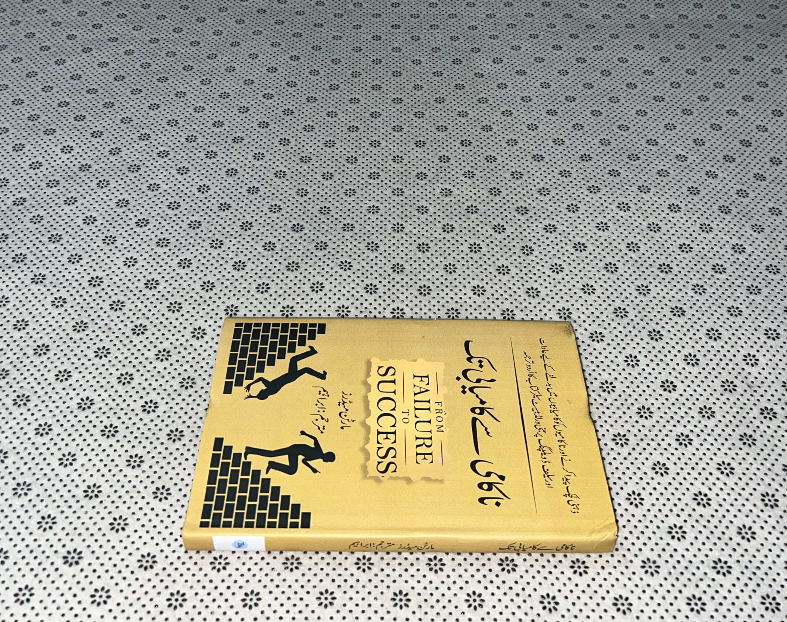 NAKAMI SAY KAMYABI TAK by Martin Meadows