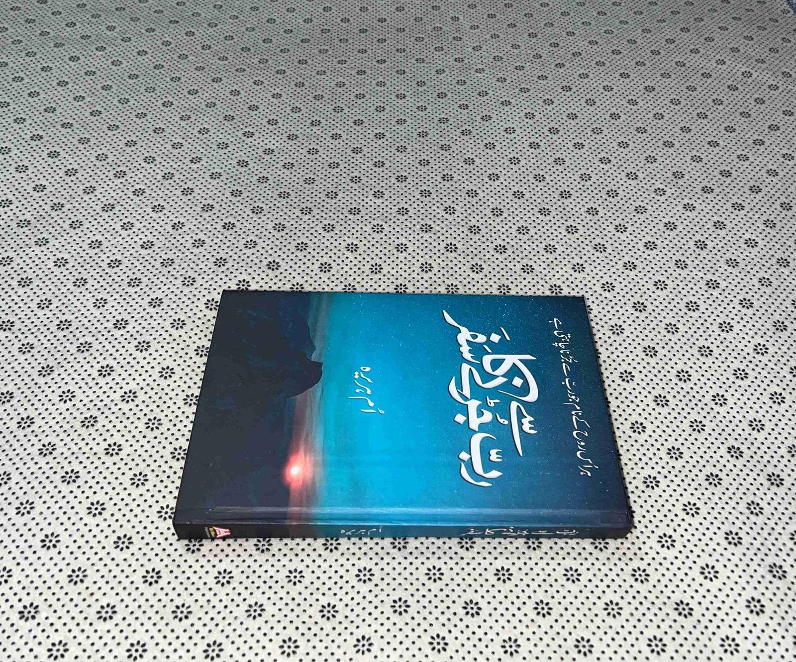 rab say jurny ka safar by umm e huraira