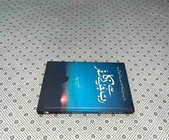 rab say jurny ka safar by umm e huraira