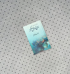 zehni amraz kay raaz by dr khalid sohail