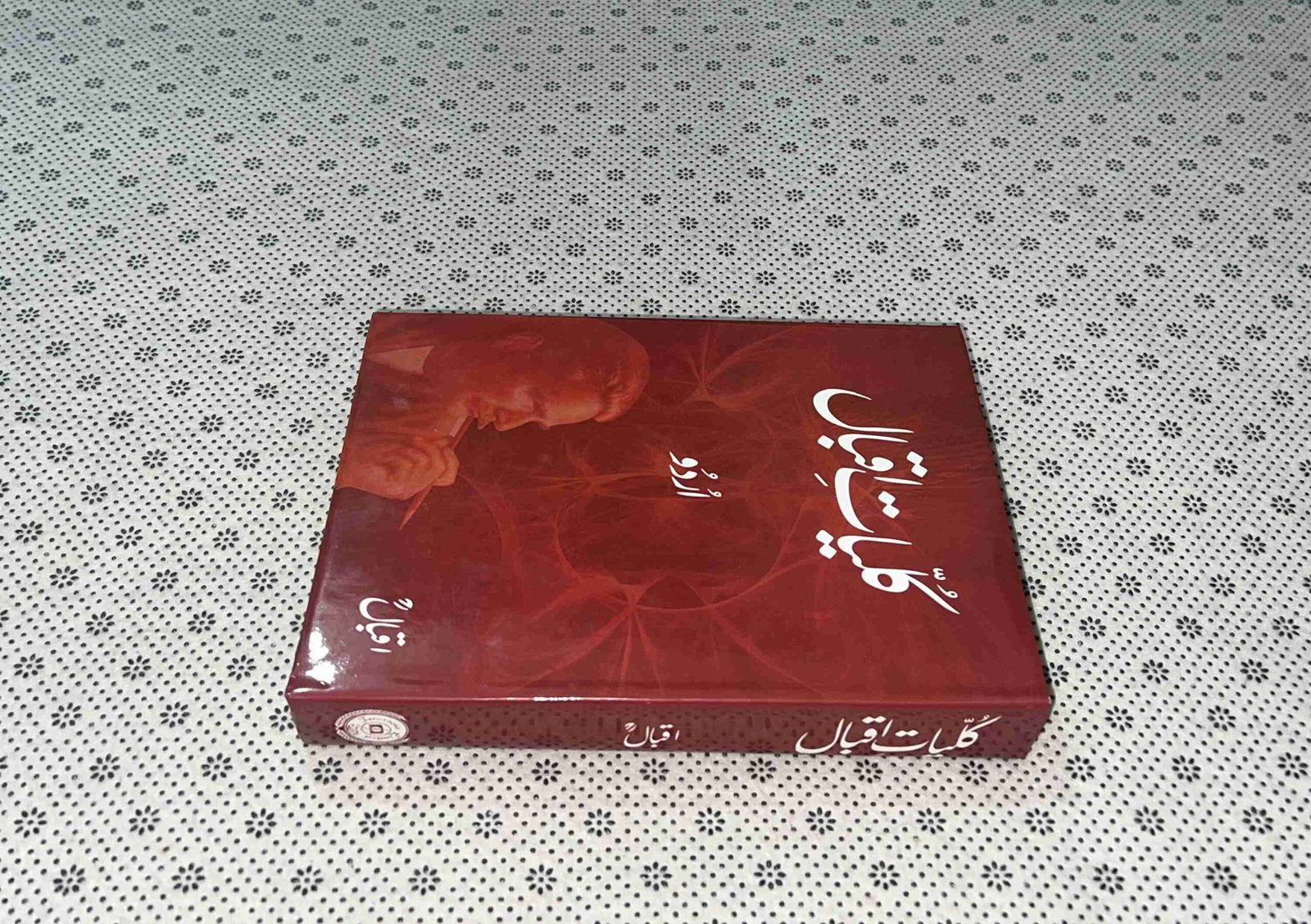 kuliyat e iqbal urdu by allama muhammad iqbal