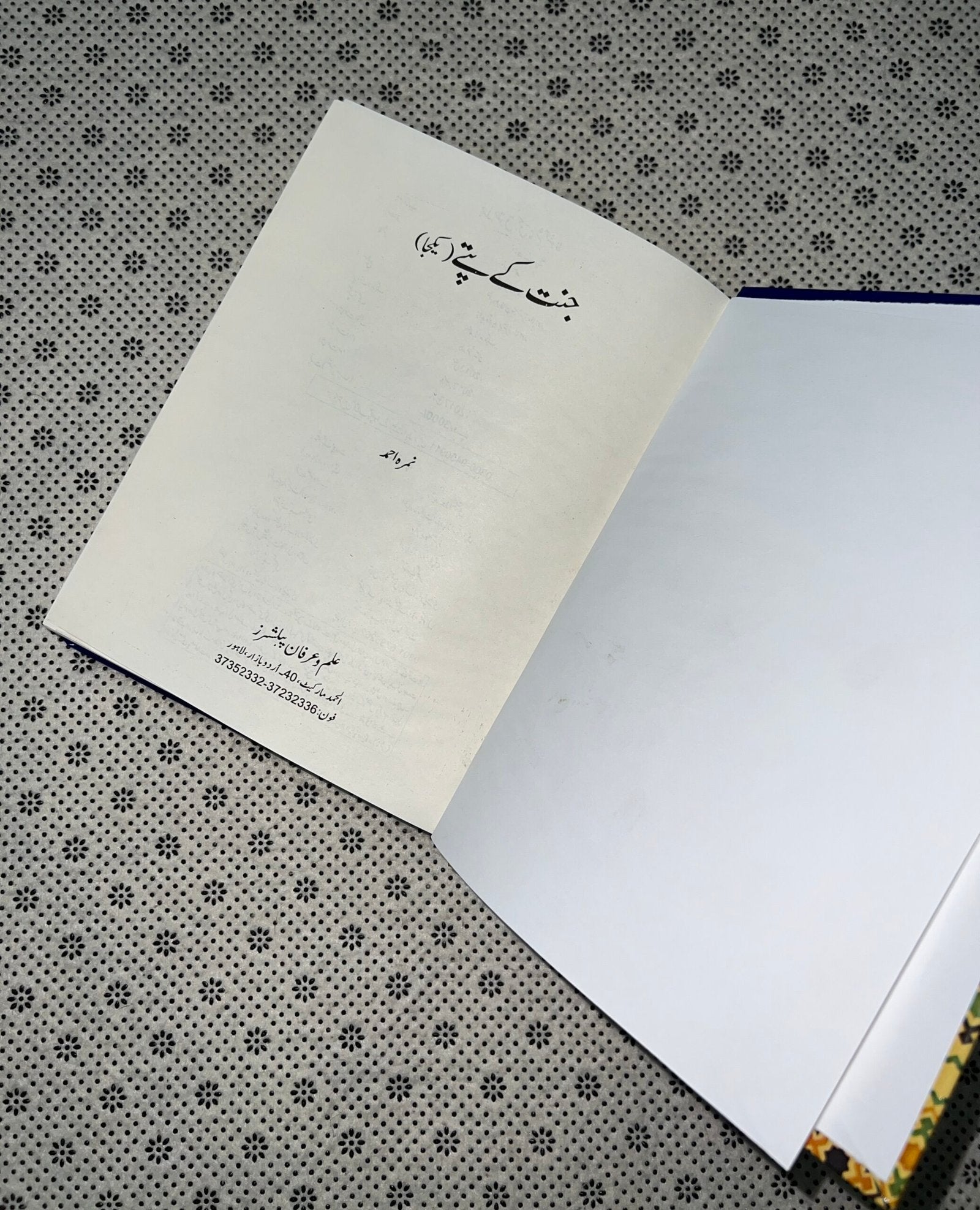 jannat kay pattay by nimra ahmed