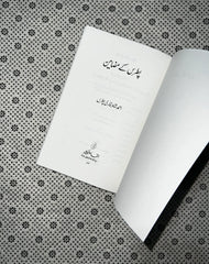 patras ke mazaameen by ahmad shah bukhari patras