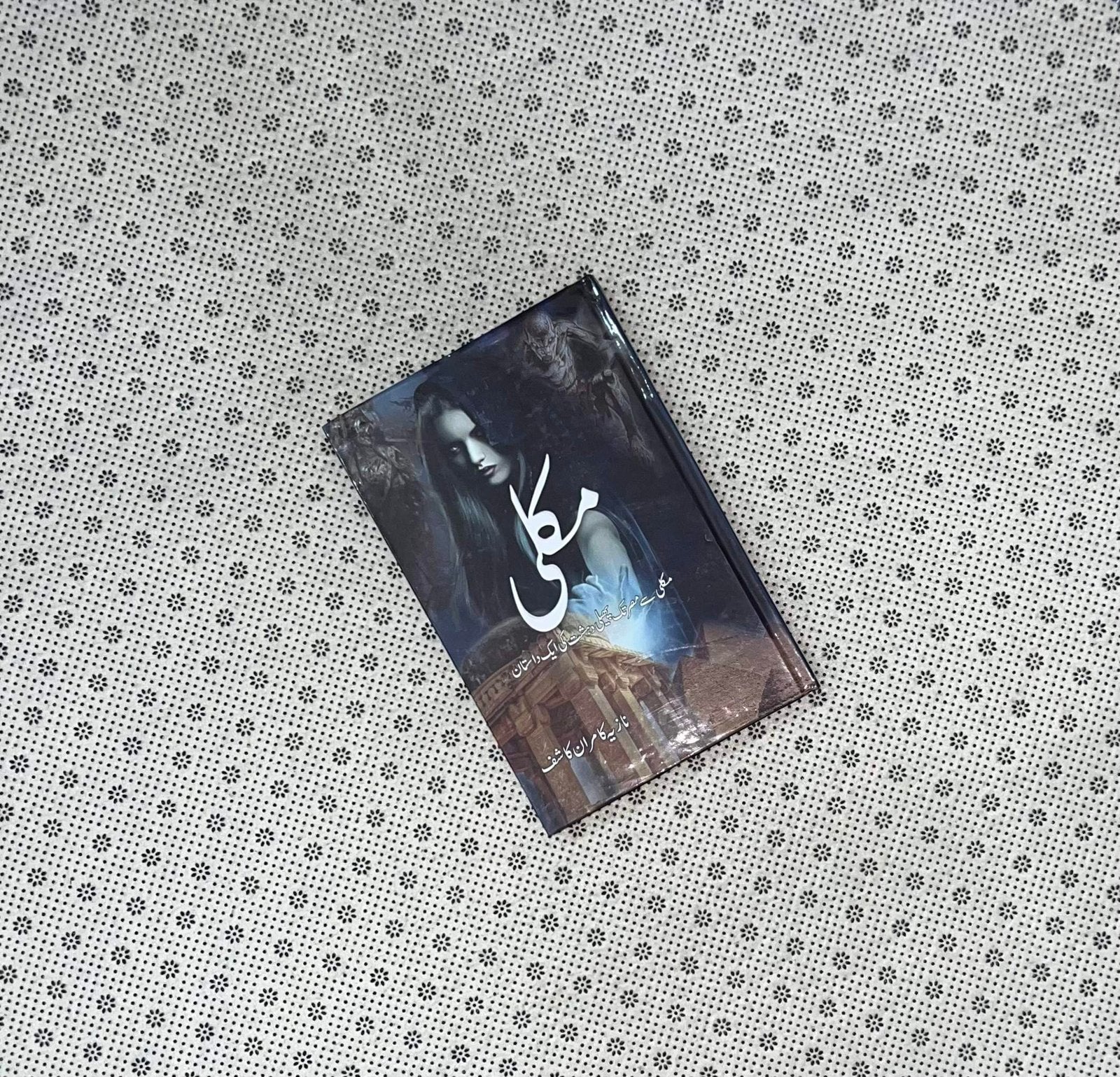 makli by nazia kamran kashif