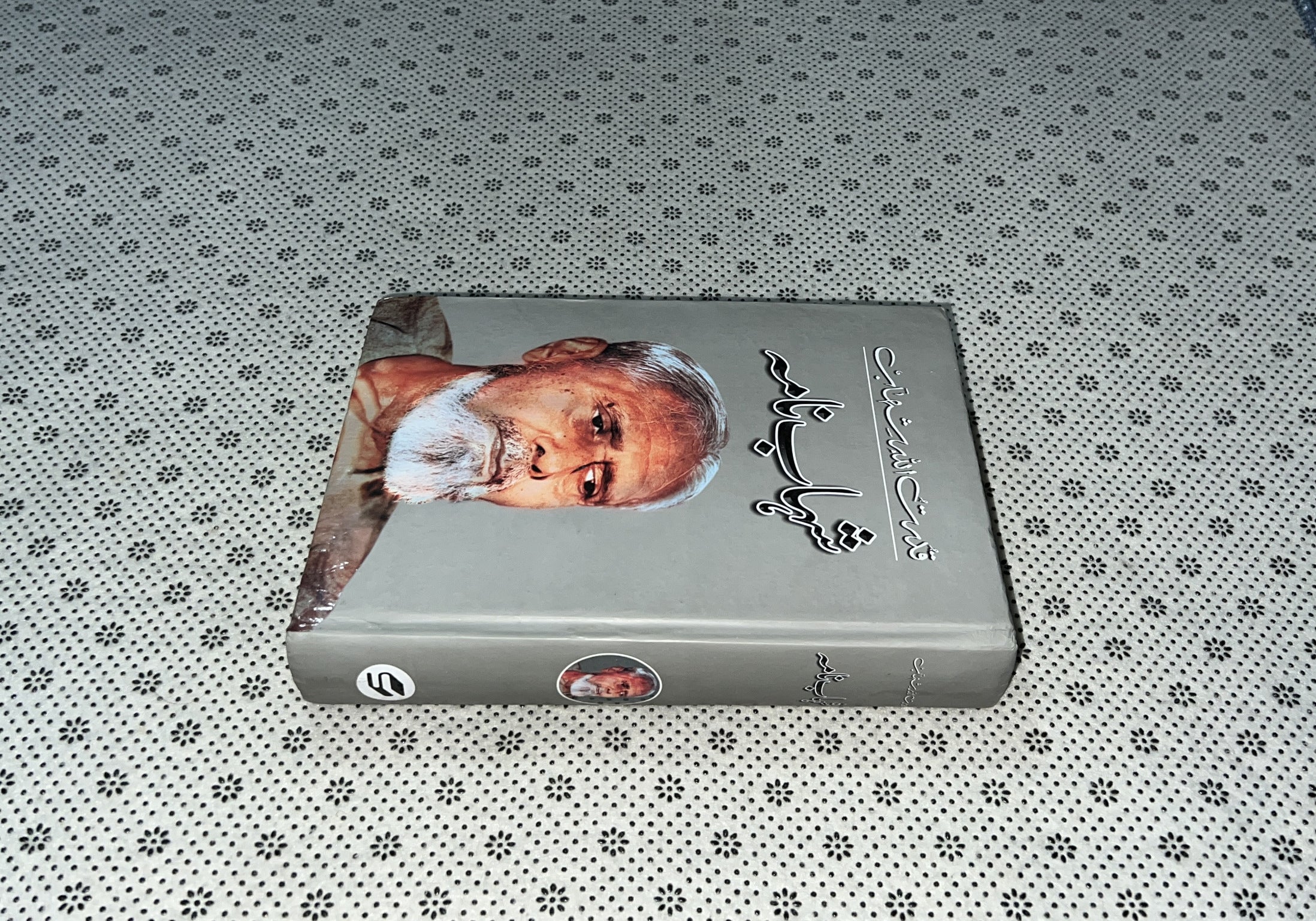 SHAHAB NAMA by Qudrat Ullah Shahab