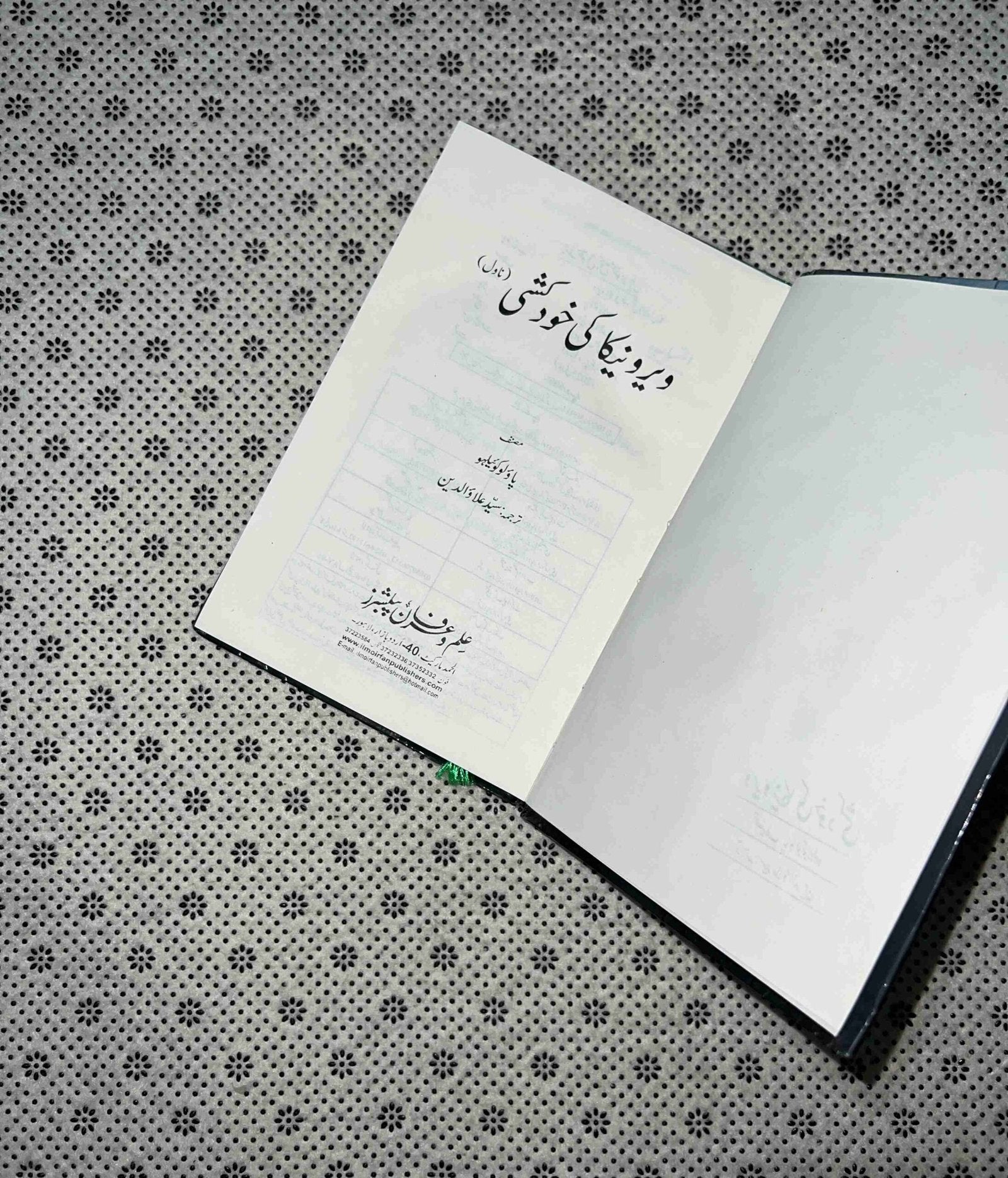 veronica ki khudkushi veronica decides to die urdu translation by paulo coelho