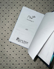 ishq e yaram by areej shah