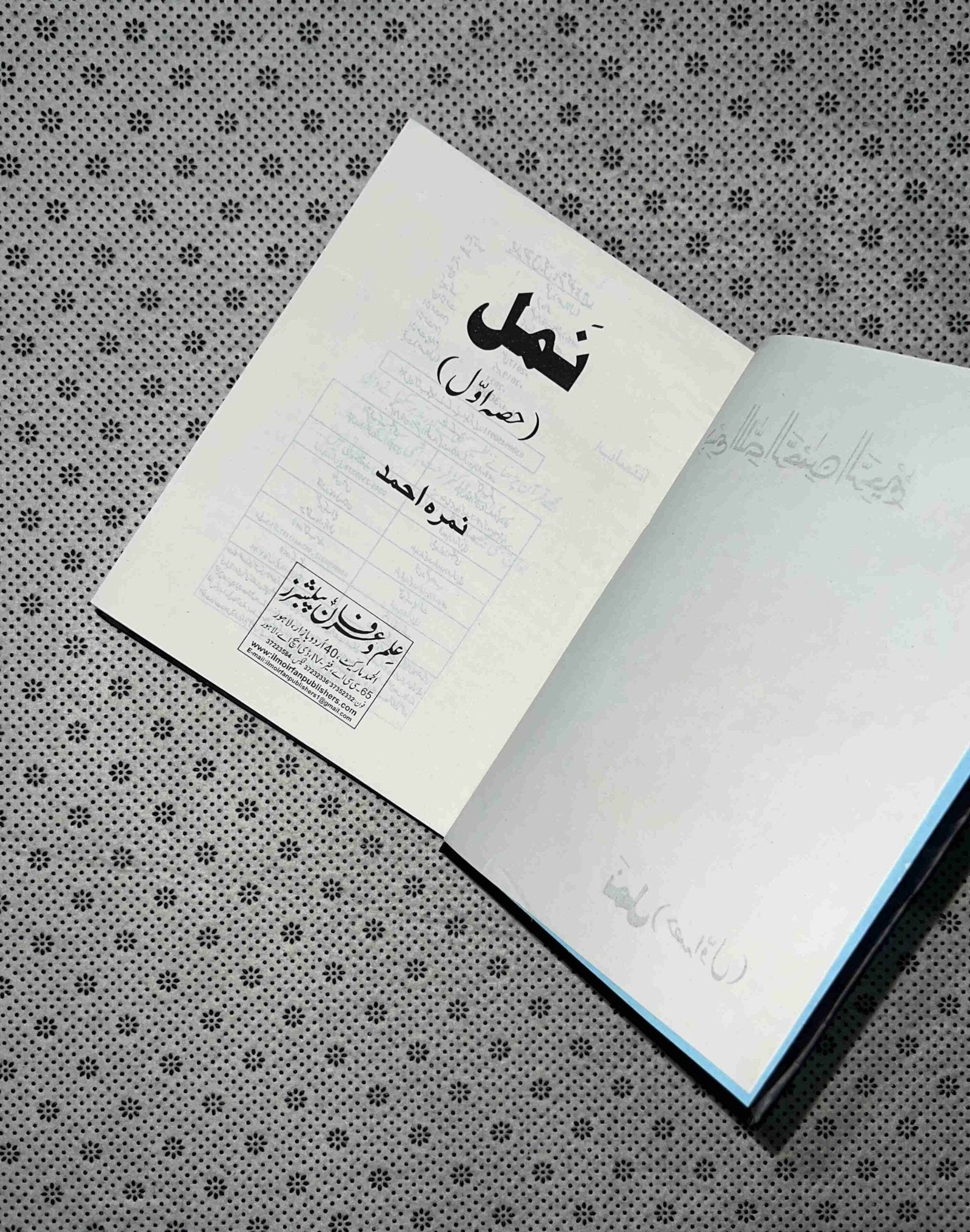namal part 1 by nimra ahmed