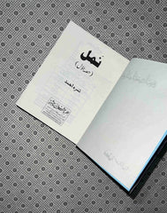 namal part 1 by nimra ahmed