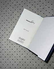 DHANAK by Rabia Khan