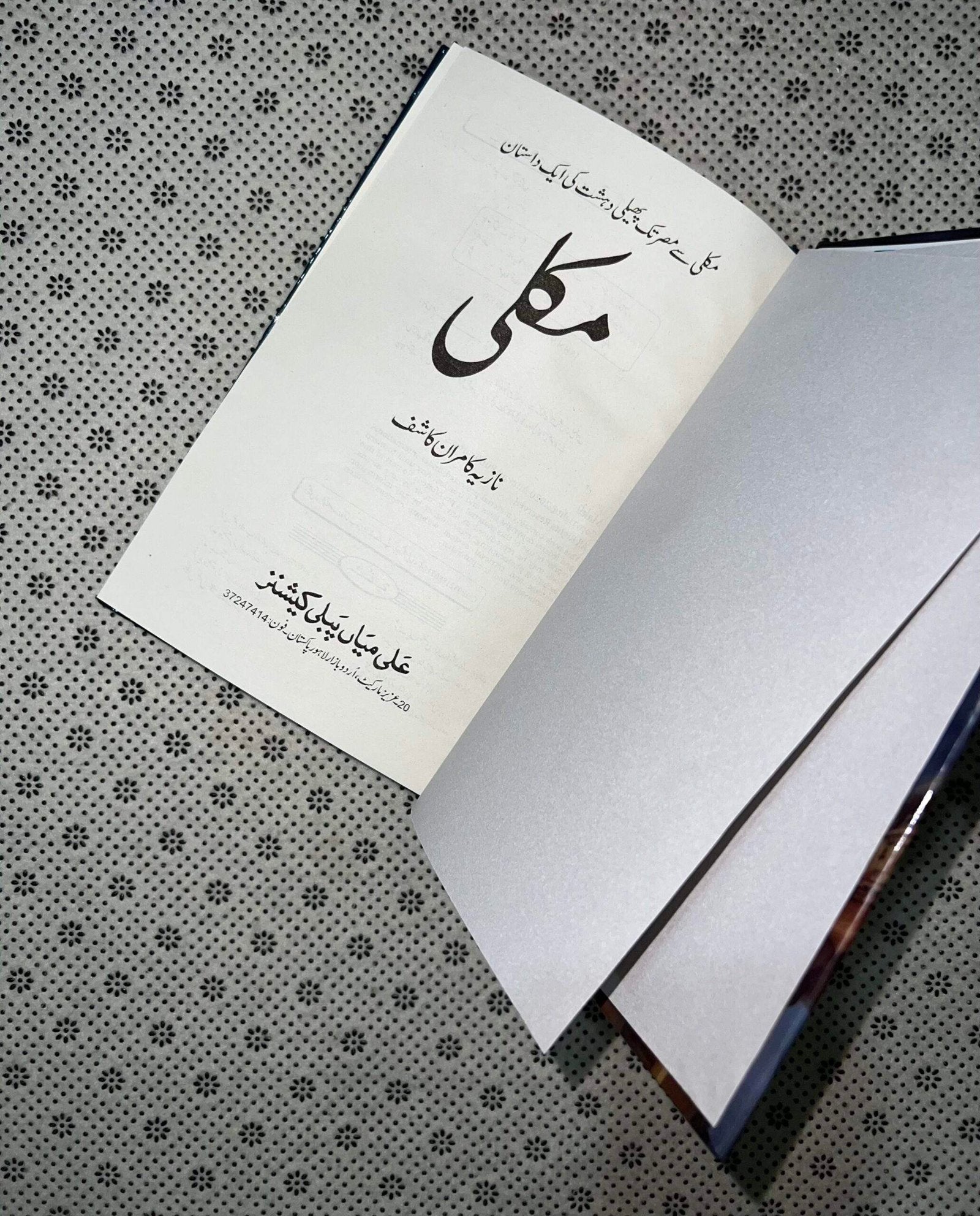 makli by nazia kamran kashif