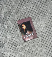 SHEHR E ZAAT by Umera Ahmad