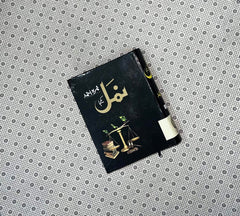 namal complete novel by nimra ahmed