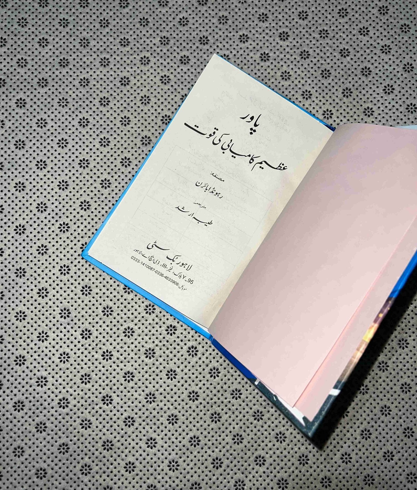 power the power urdu translation by rhonda byrne