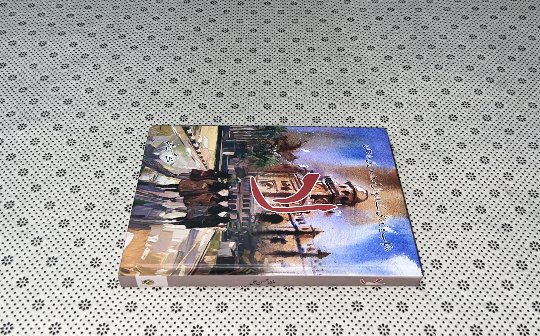 LAA by Mansha Mohsin Ali