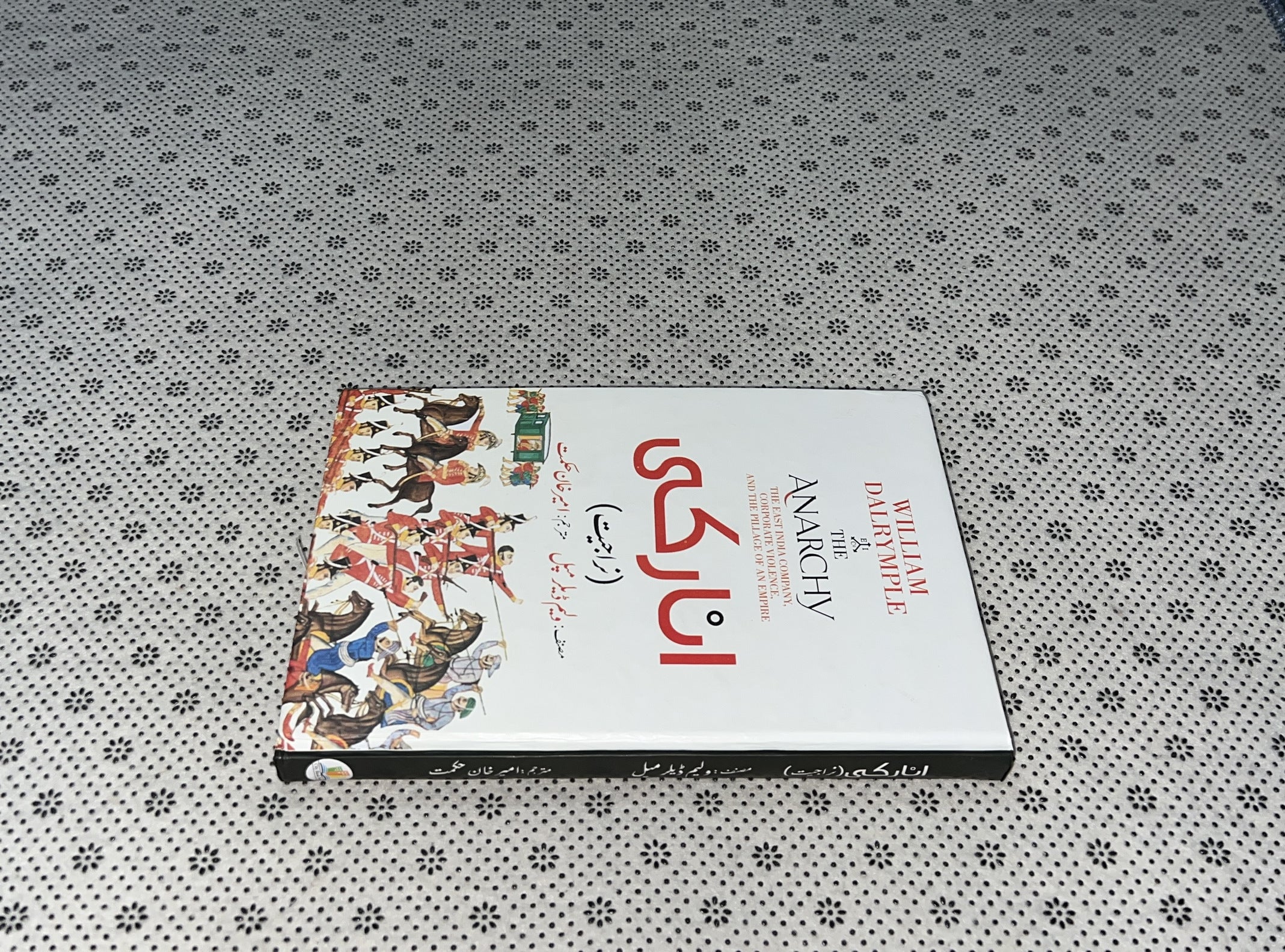 ANARCHY Urdu Edition by  William Dalrymple