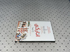 ANARCHY Urdu Edition by  William Dalrymple