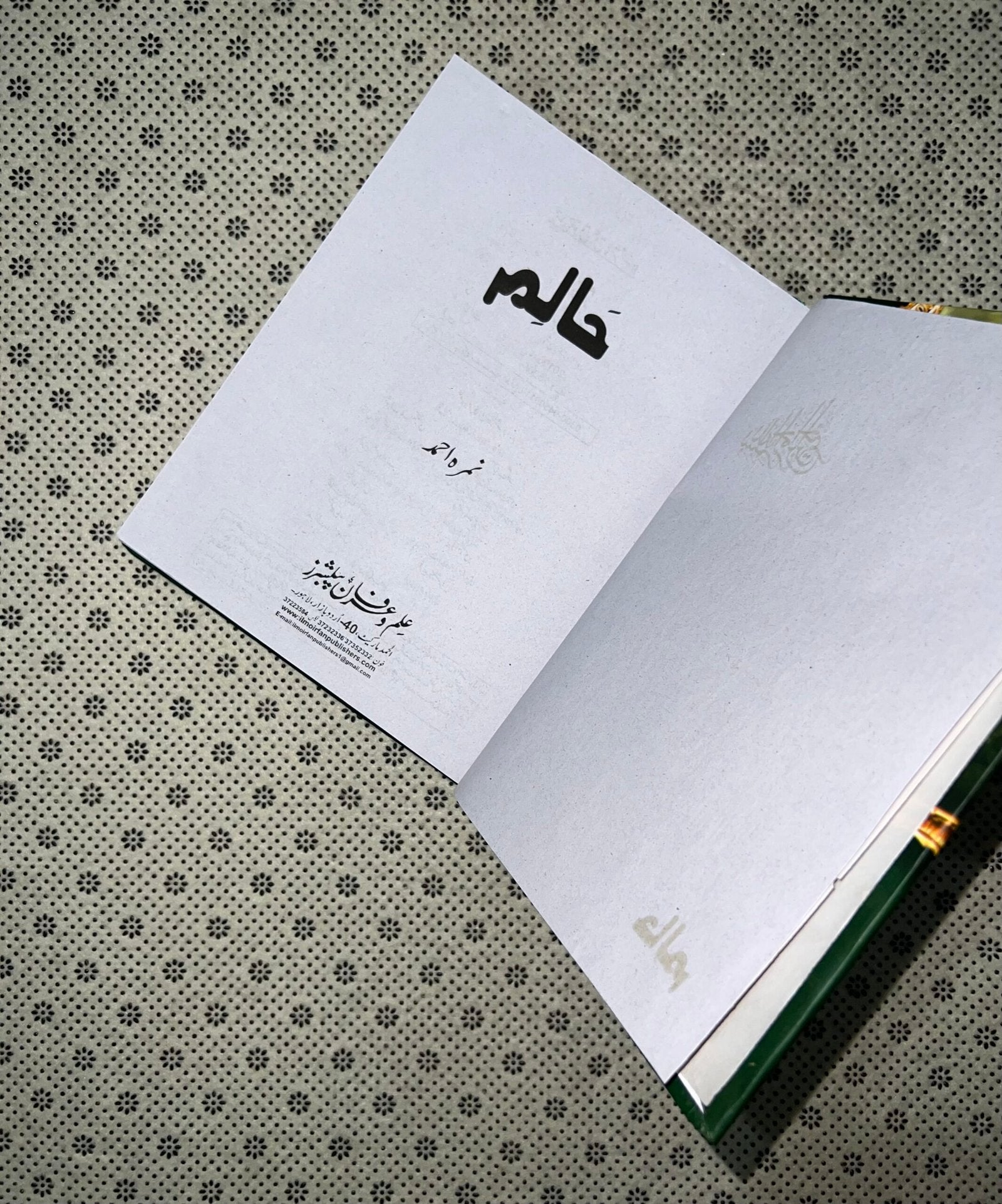 halim part 1 by nimra ahmed