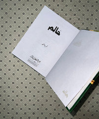 halim part 1 by nimra ahmed