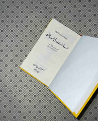 adaat ki taqat the power of habit urdu translation by charles duhigg
