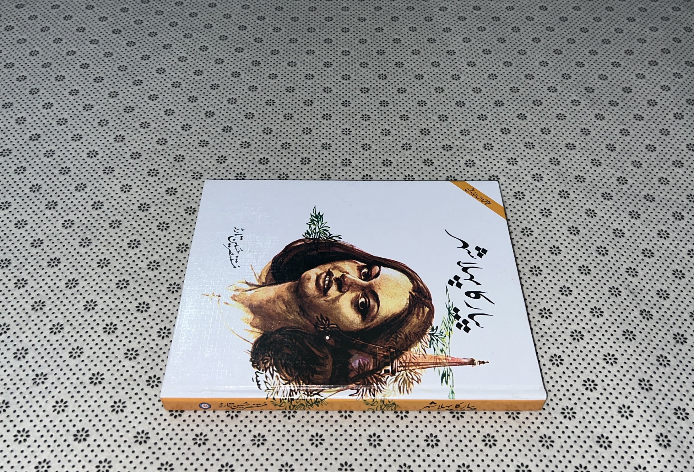 PAYAR KA PEHLA SHEHR  by Mustansar Hussain Tarar